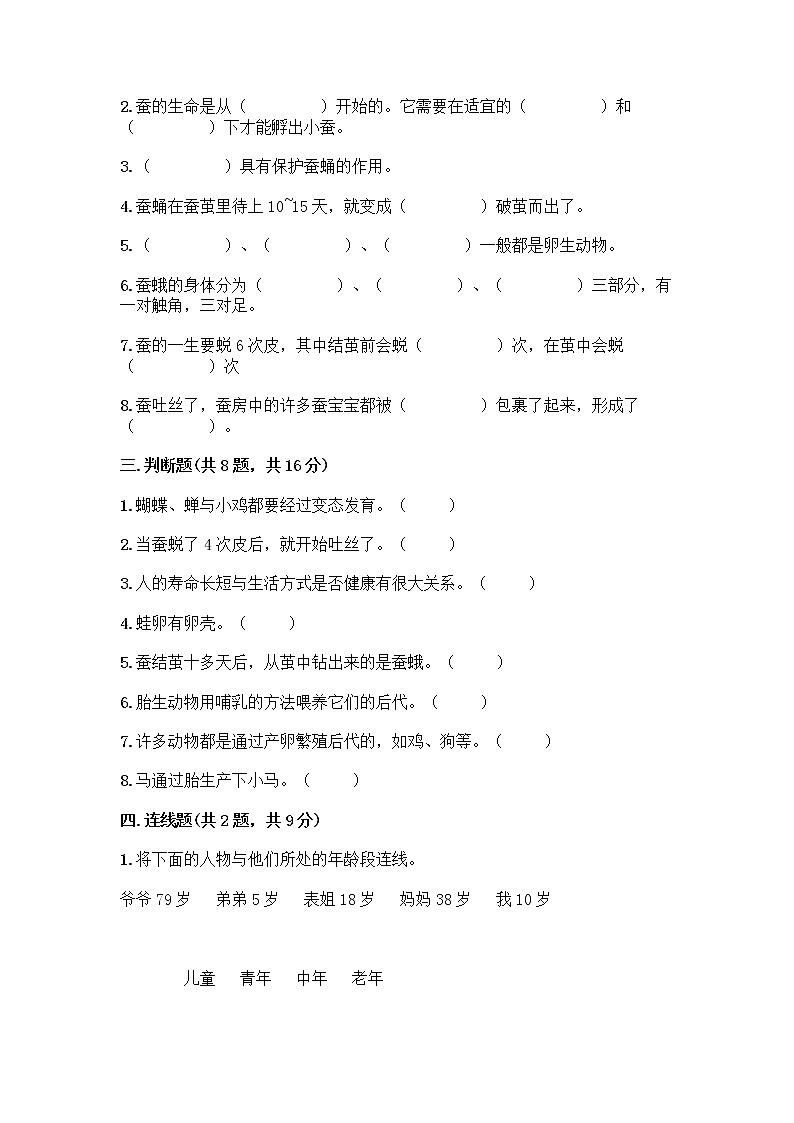 教科版三年级下下册第二单元《动物的一生》测试卷带答案（研优卷）02