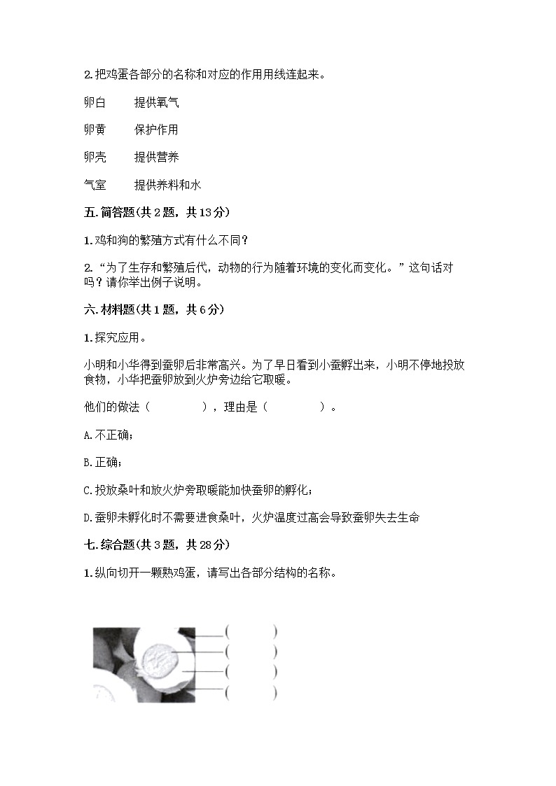 教科版三年级下下册第二单元《动物的一生》测试卷带答案（研优卷）03