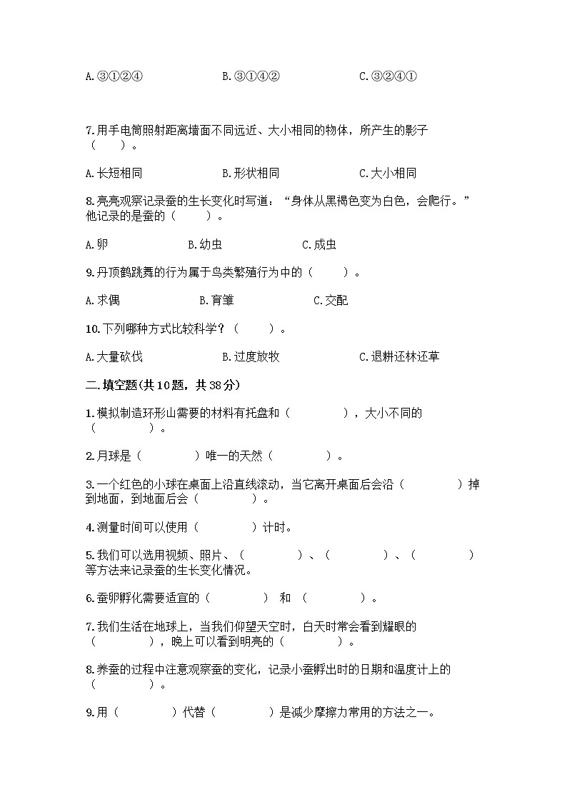 教科版三年级下三年级下册科学期末测试卷附答案【A卷】第2页