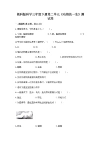 小学科学8.动物的一生同步测试题