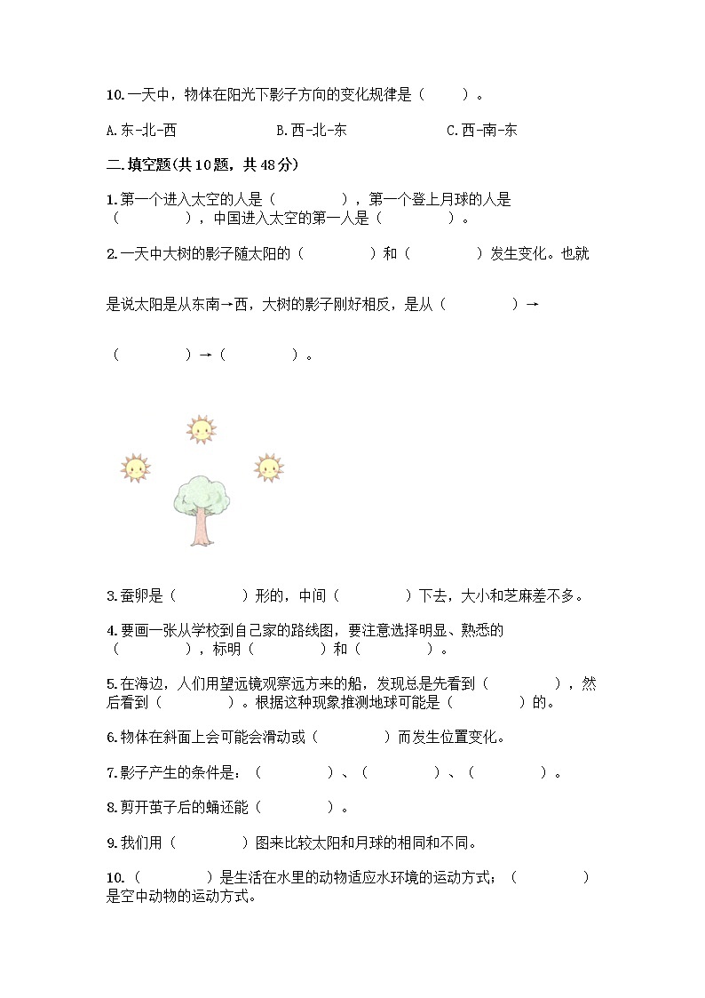 教科版三年级下三年级下册科学期末测试卷含答案【综合卷】第2页