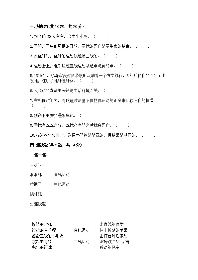 教科版三年级下三年级下册科学期末测试卷含答案【综合卷】第3页