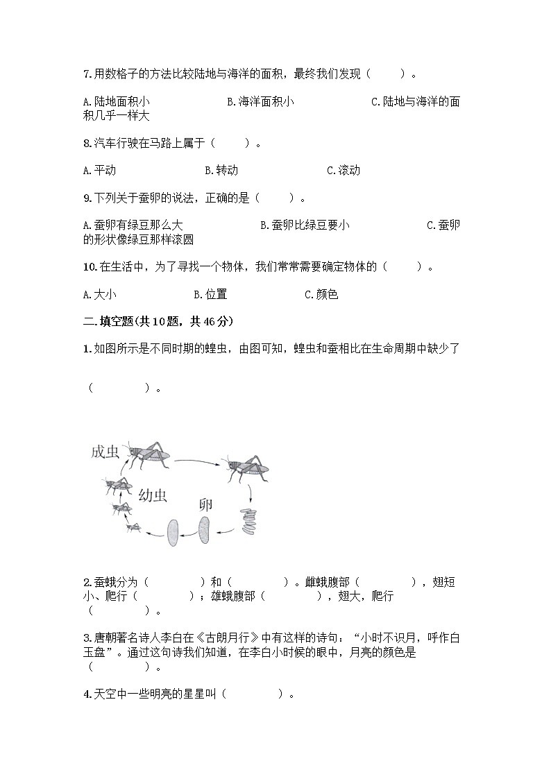 教科版三年级下三年级下册科学期末测试卷附答案【研优卷】02