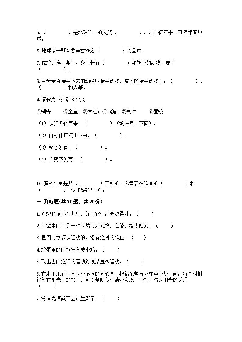 教科版三年级下三年级下册科学期末测试卷附答案【研优卷】03
