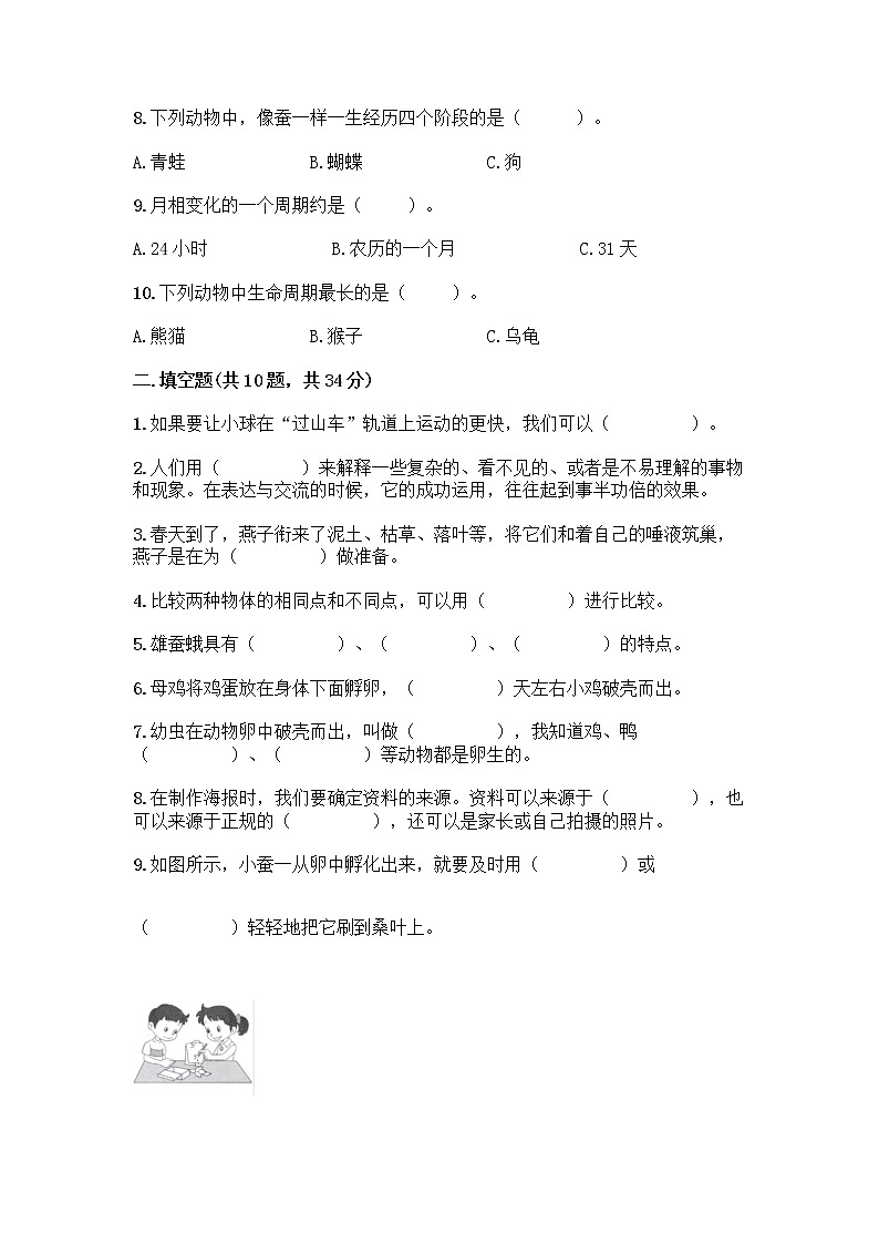 教科版三年级下三年级下册科学期末测试卷含答案【黄金题型】第2页