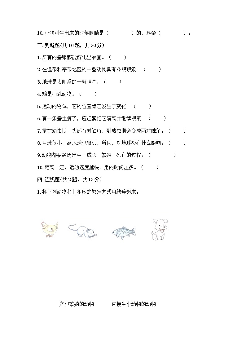 教科版三年级下三年级下册科学期末测试卷含答案【黄金题型】第3页