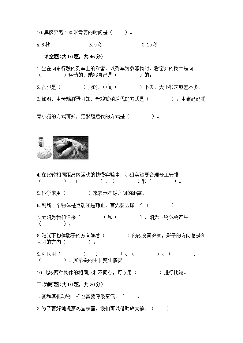 教科版三年级下三年级下册科学期末测试卷含答案【基础题】第2页