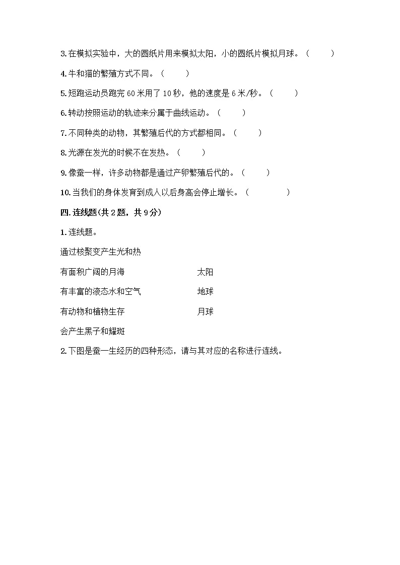 教科版三年级下三年级下册科学期末测试卷含答案【基础题】第3页