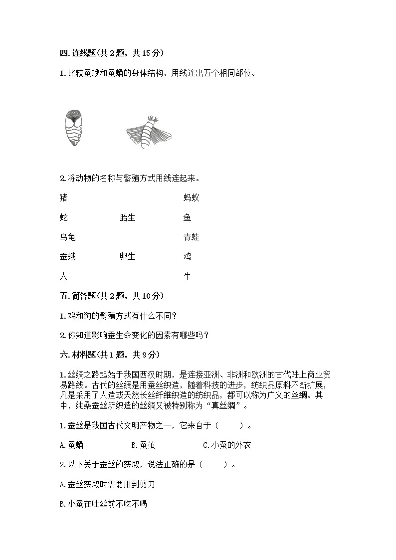 教科版三年级下下册第二单元《动物的一生》测试卷带答案（综合卷）第3页