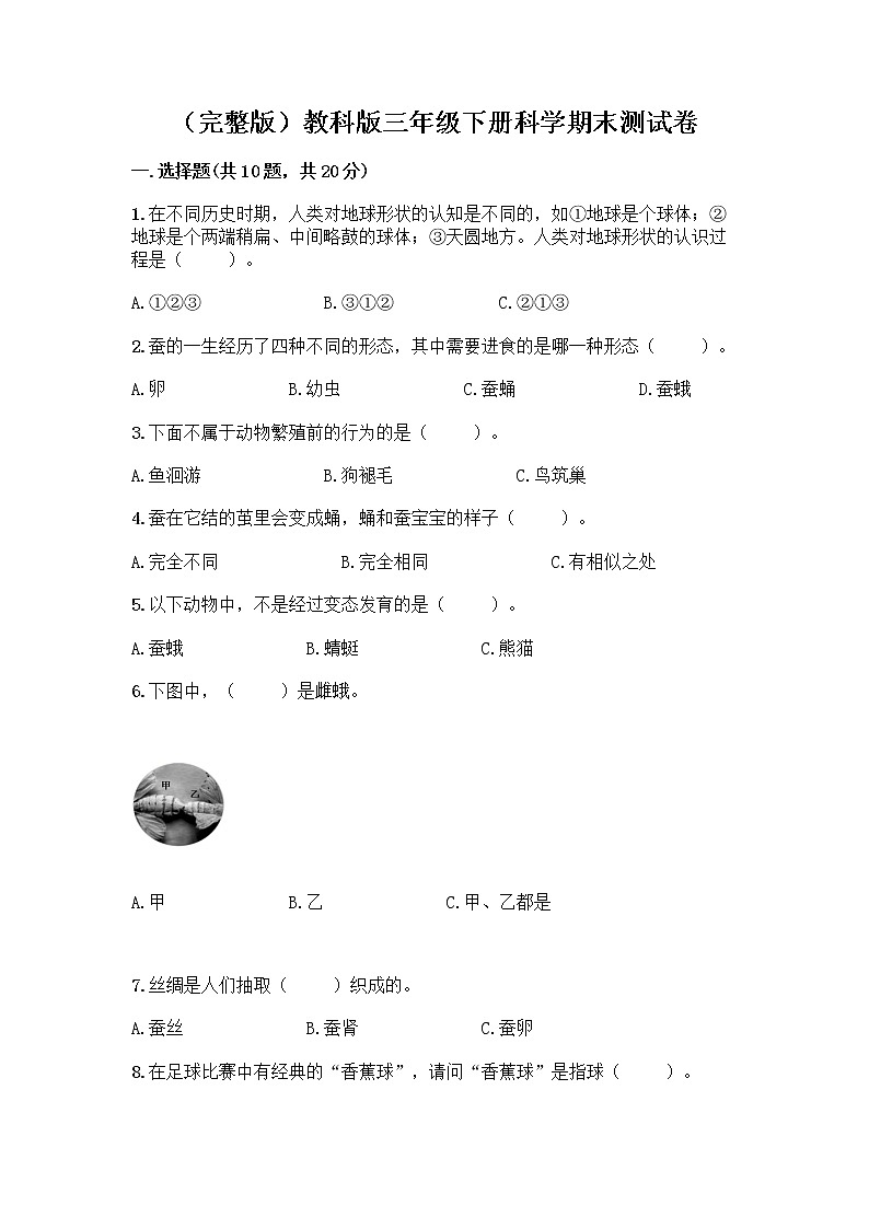 教科版三年级下三年级下册科学期末测试卷及答案【真题汇编】第1页
