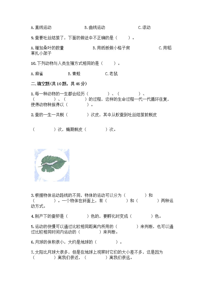 教科版三年级下三年级下册科学期末测试卷及答案【真题汇编】第2页