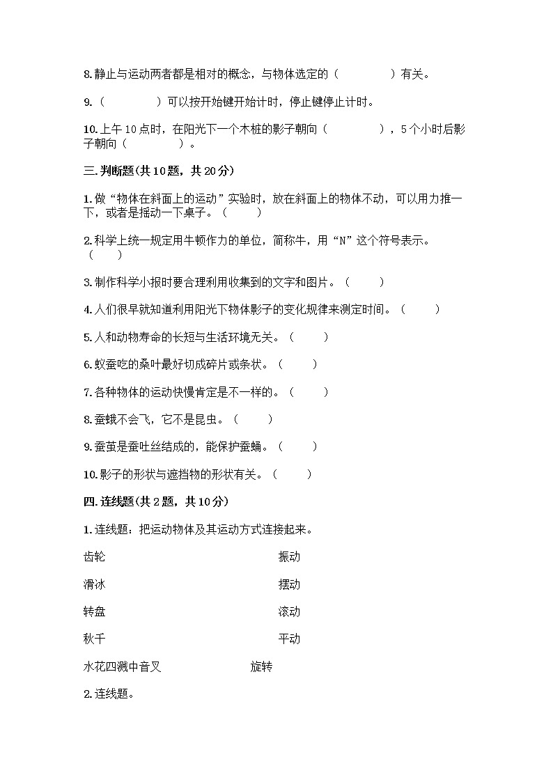 教科版三年级下三年级下册科学期末测试卷及答案【真题汇编】第3页