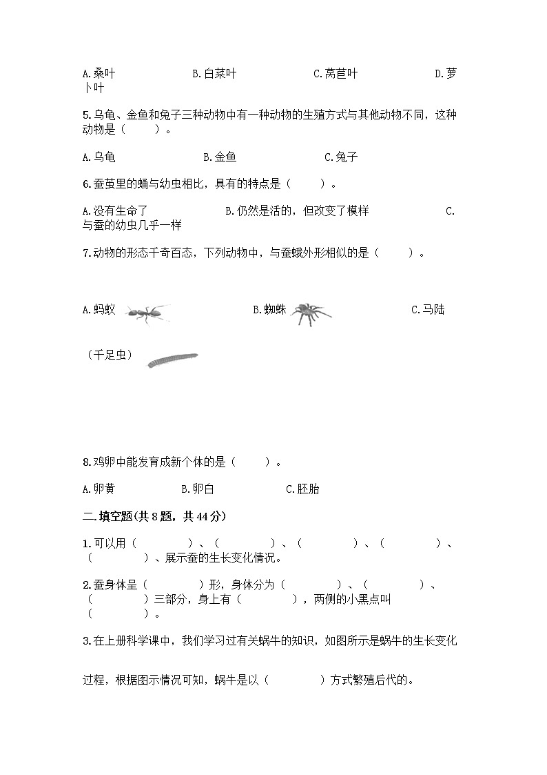 教科版三年级下下册第二单元《动物的一生》测试卷带答案AB卷02