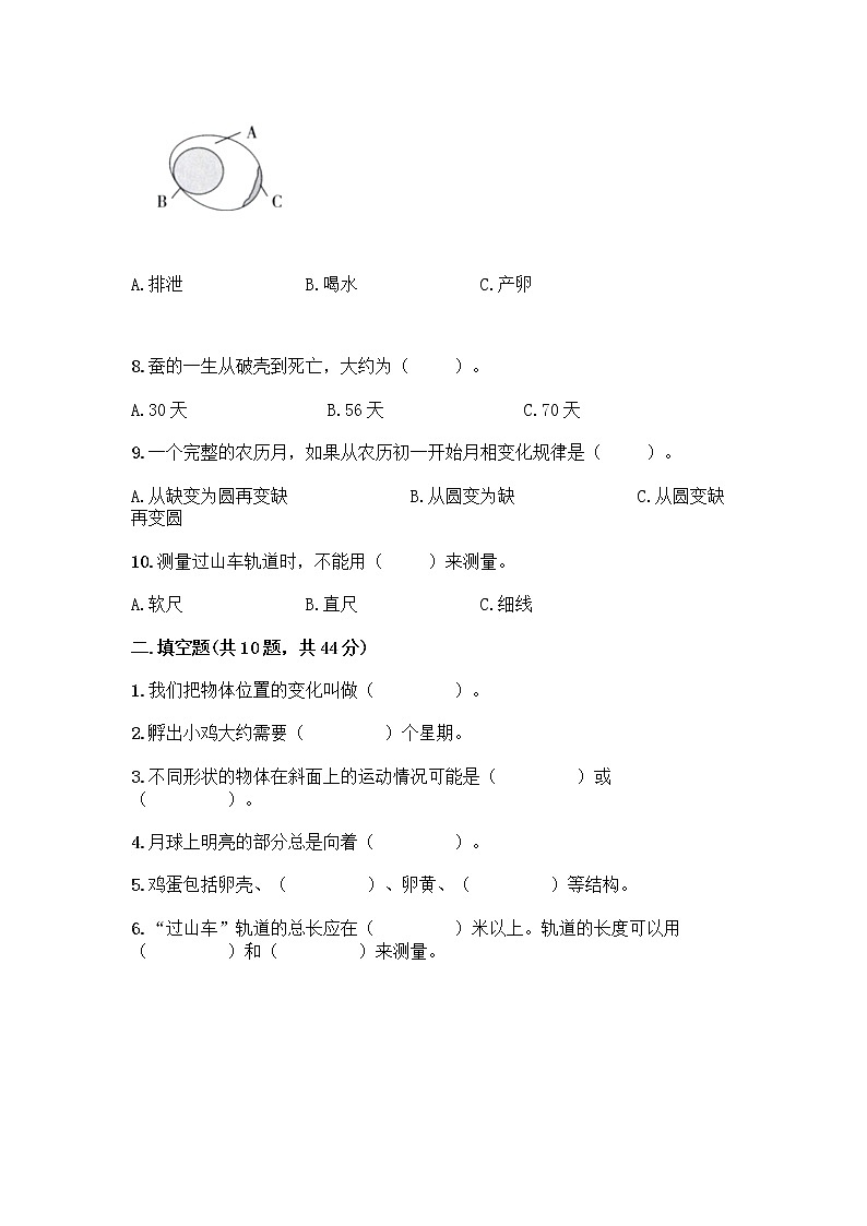 教科版三年级下三年级下册科学期末测试卷含答案【突破训练】02