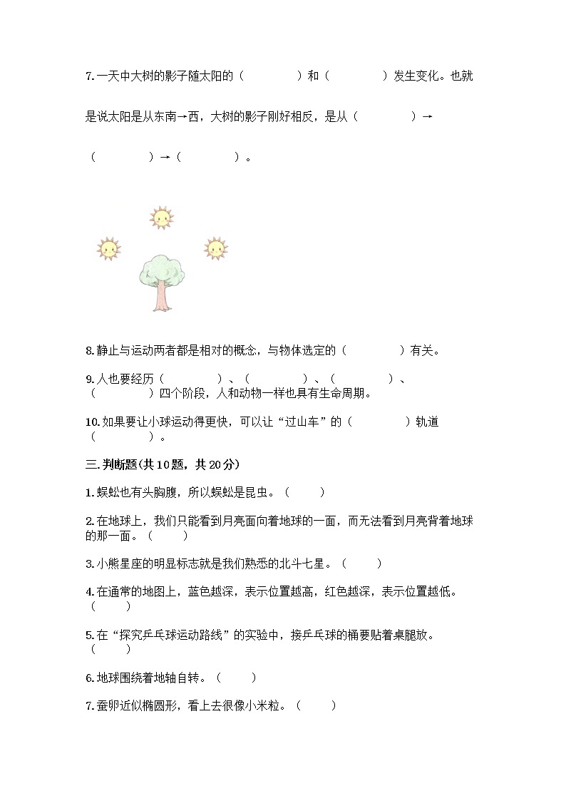 教科版三年级下三年级下册科学期末测试卷含答案【突破训练】03