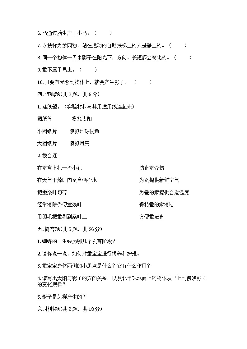 教科版三年级下三年级下册科学期末测试卷含答案【轻巧夺冠】第3页