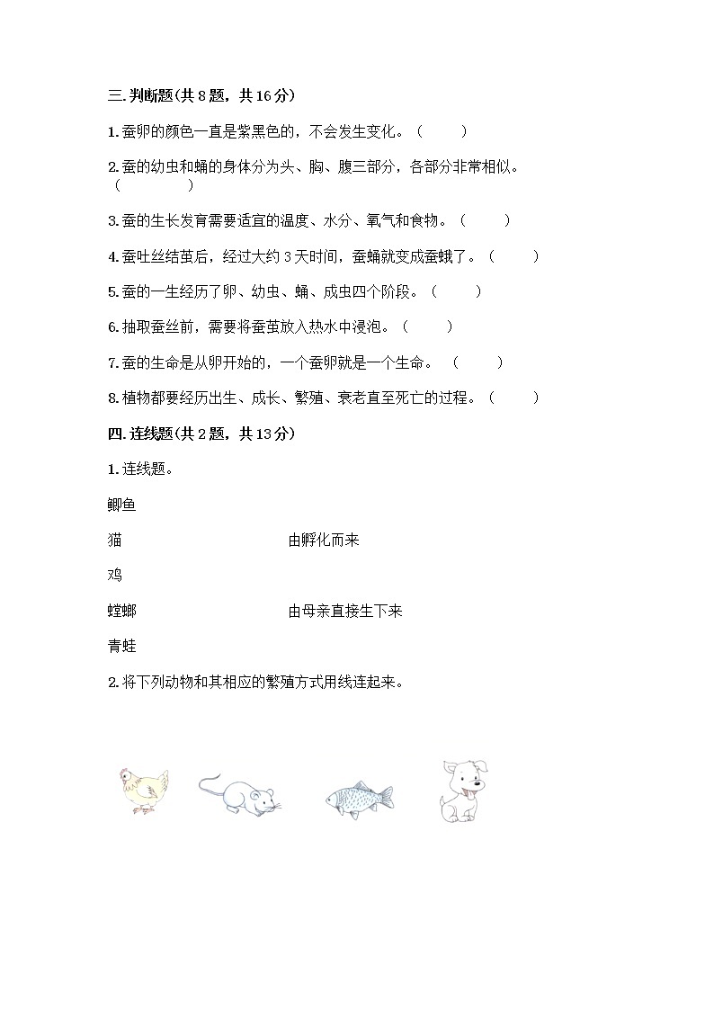 教科版三年级下下册第二单元《动物的一生》测试卷含答案（基础题）第3页