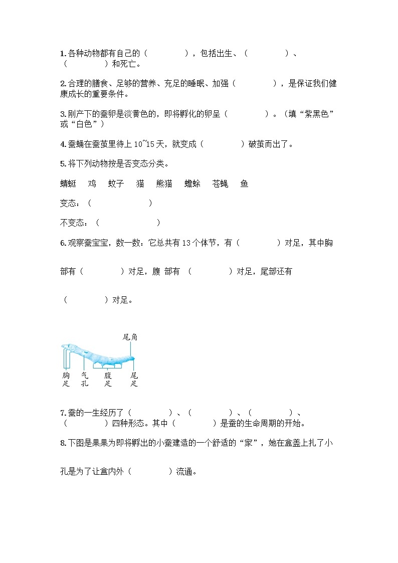教科版三年级下下册第二单元《动物的一生》测试卷带答案（培优B卷）第2页