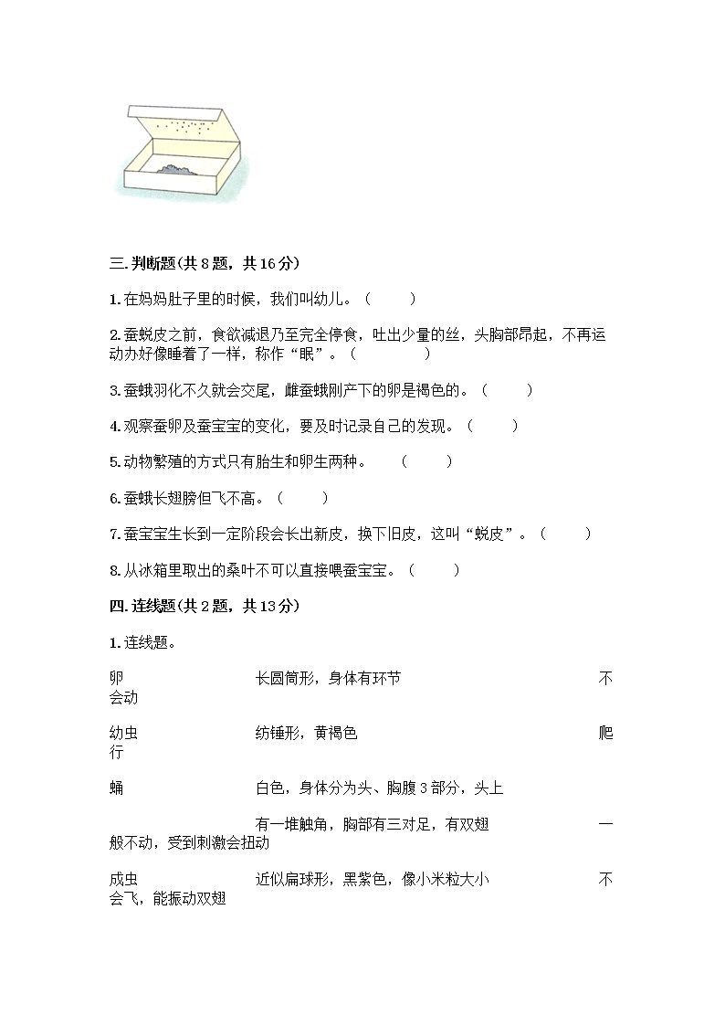 教科版三年级下下册第二单元《动物的一生》测试卷带答案（培优B卷）第3页
