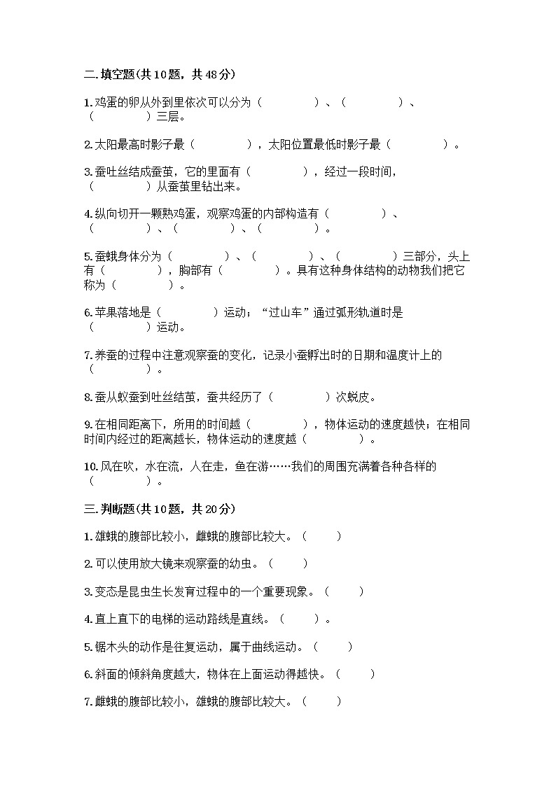 教科版三年级下三年级下册科学期末测试卷附答案【B卷】第2页