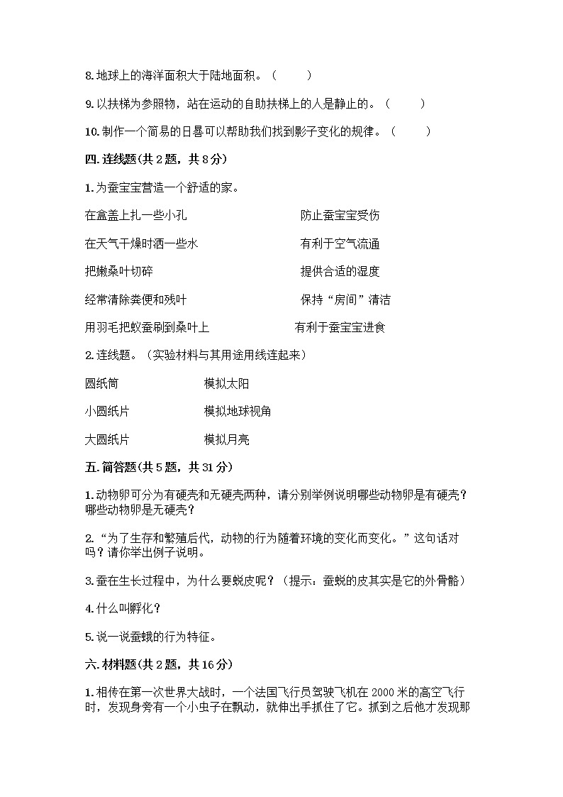 教科版三年级下三年级下册科学期末测试卷附答案【B卷】第3页