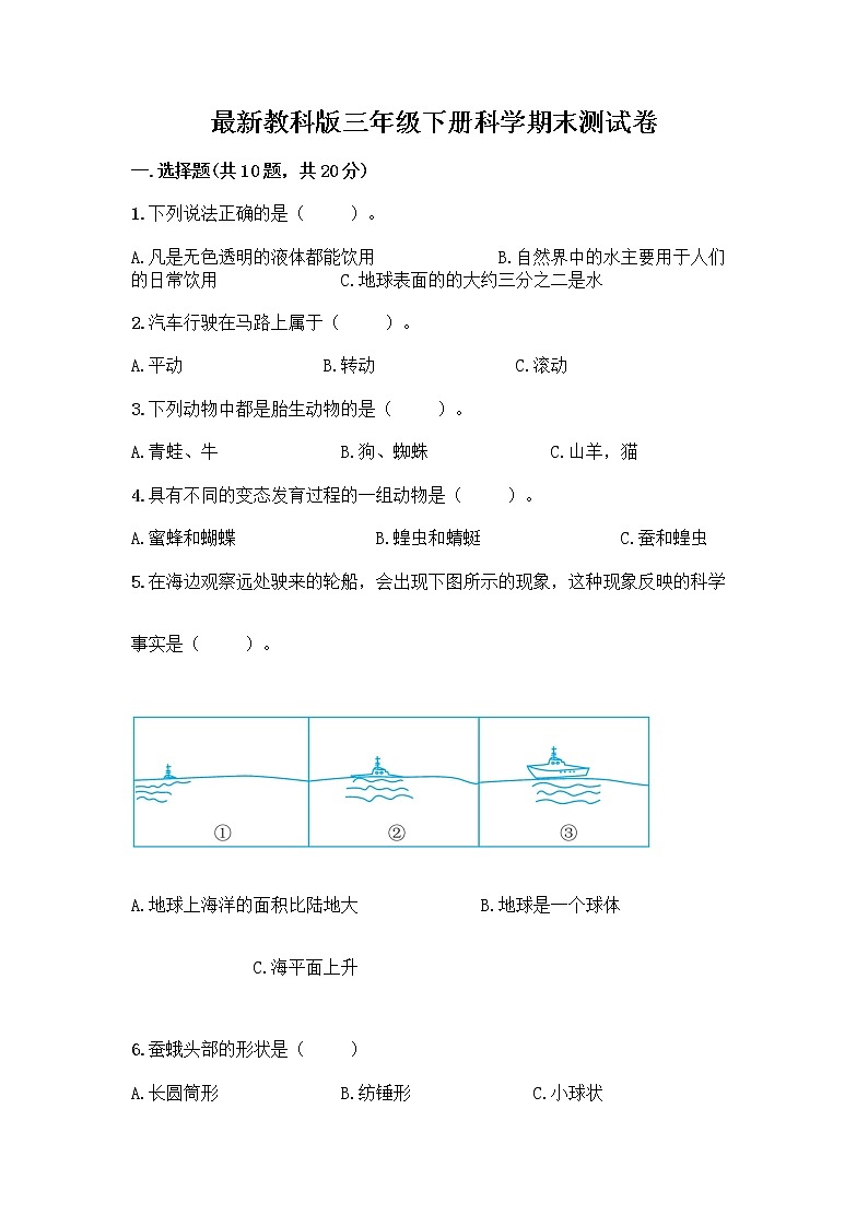 教科版三年级下下册科学期末测试卷附答案【巩固】01