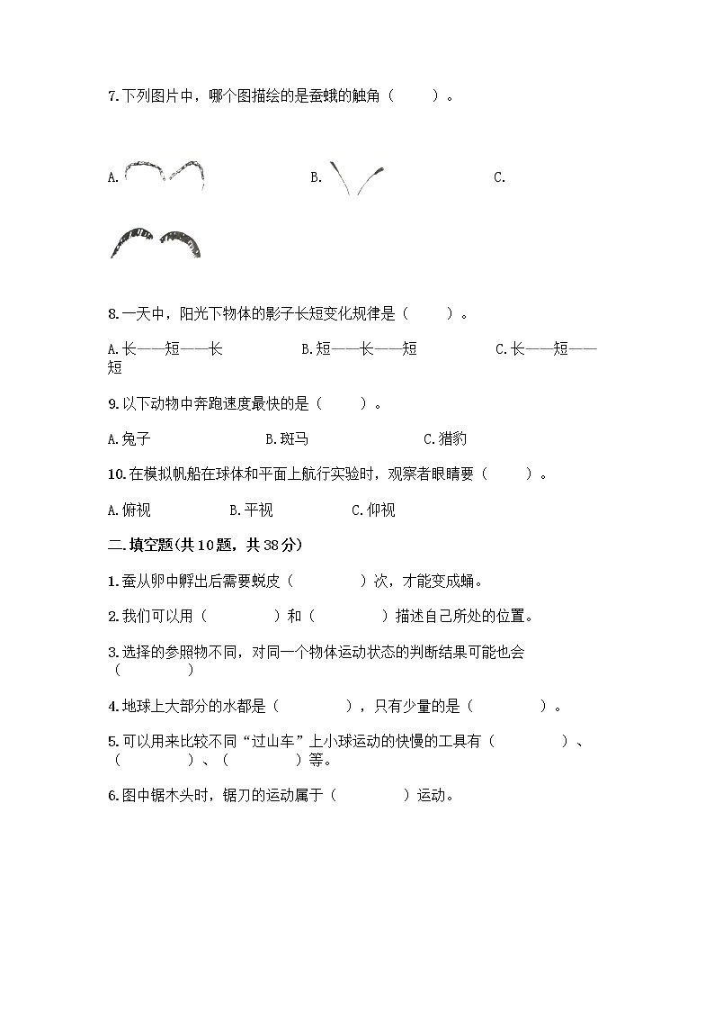 教科版三年级下下册科学期末测试卷附答案【巩固】02