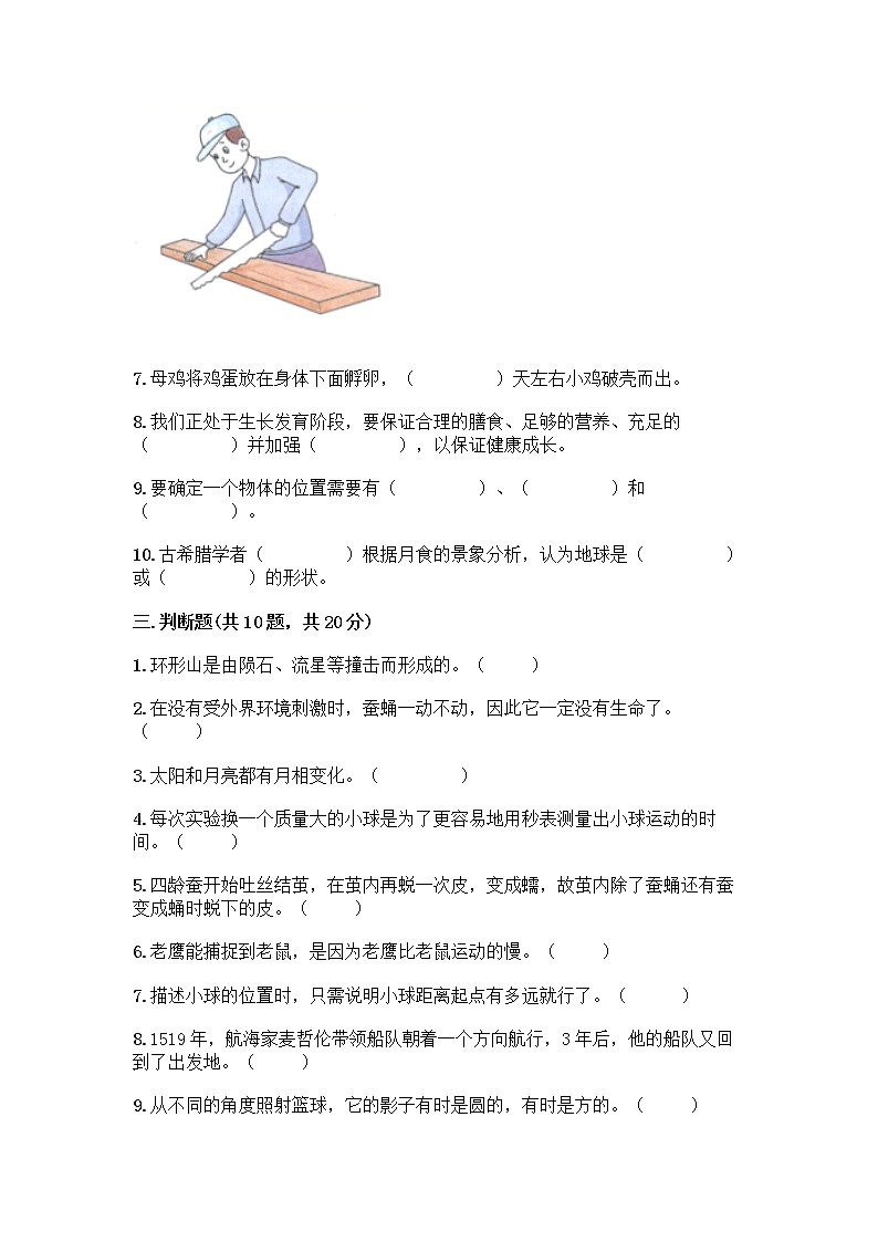 教科版三年级下下册科学期末测试卷附答案【巩固】03