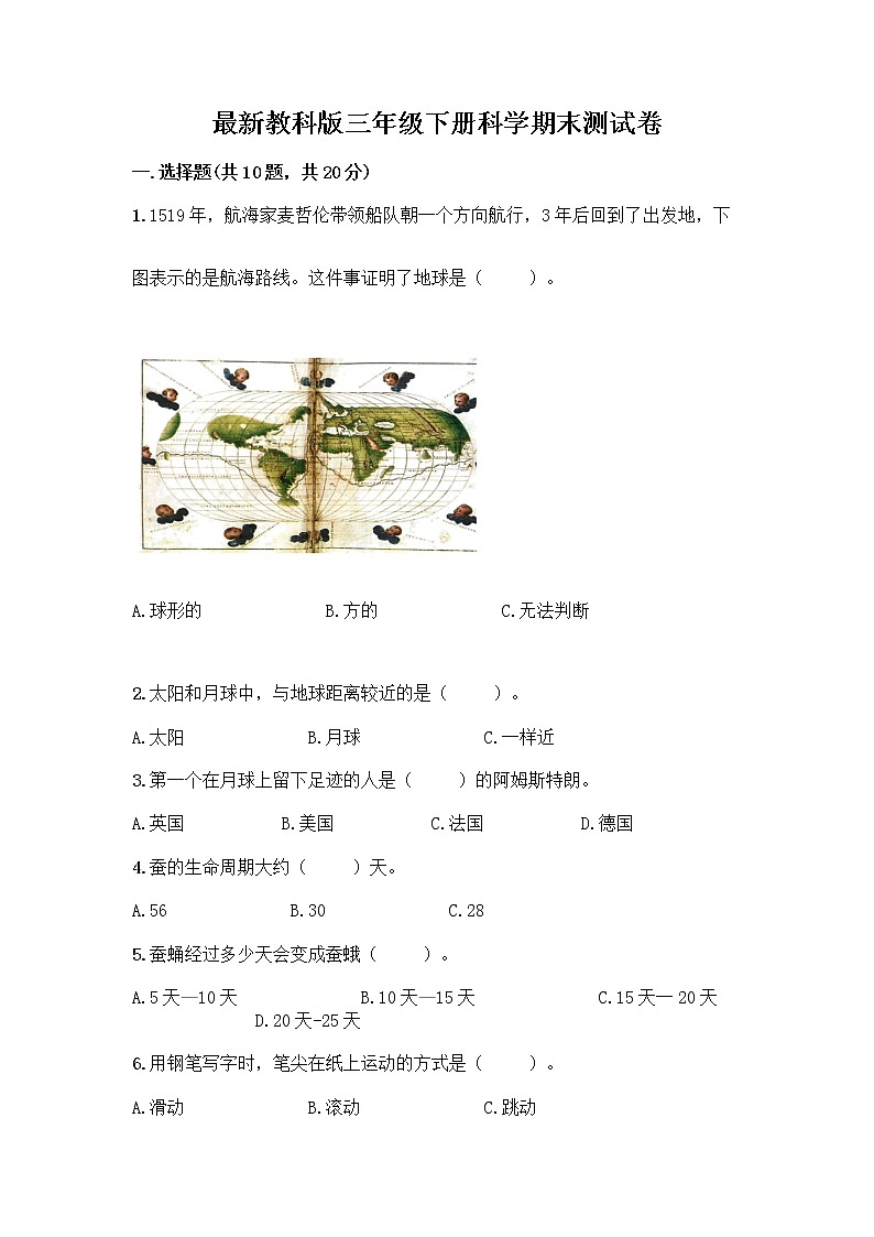 教科版三年级下下册科学期末测试卷附答案【能力提升】第1页