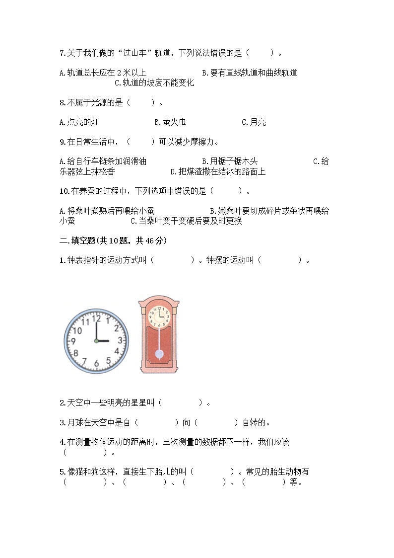 教科版三年级下下册科学期末测试卷附答案【能力提升】第2页