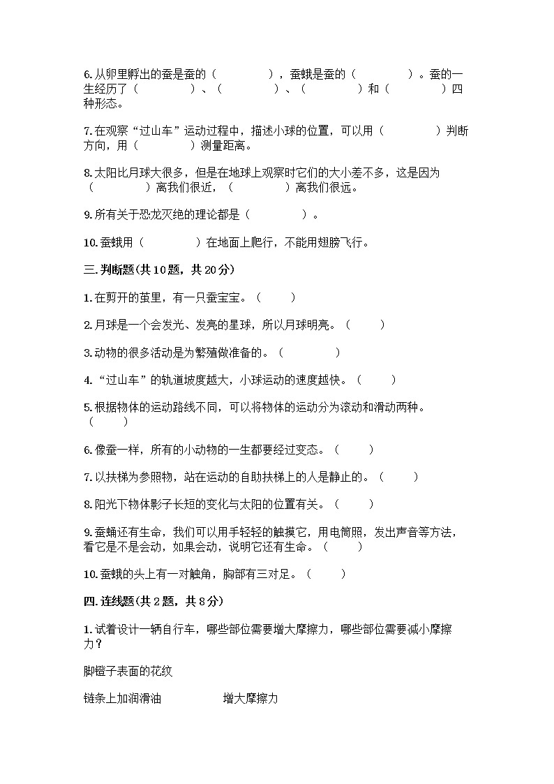 教科版三年级下下册科学期末测试卷附答案【能力提升】第3页