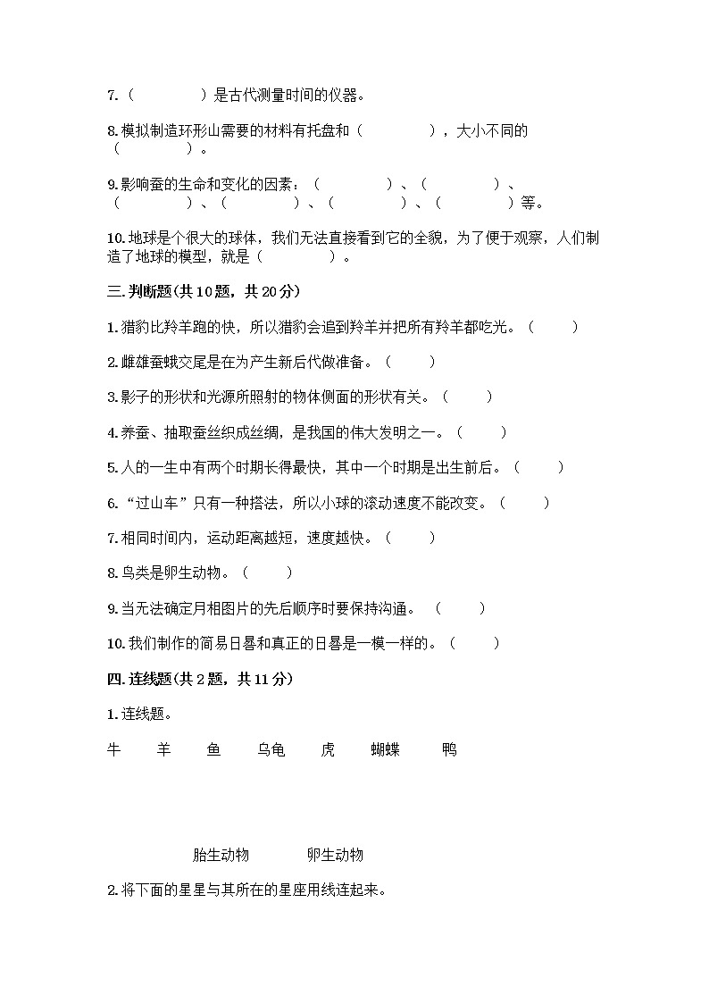教科版三年级下下册科学期末测试卷【A卷】第3页
