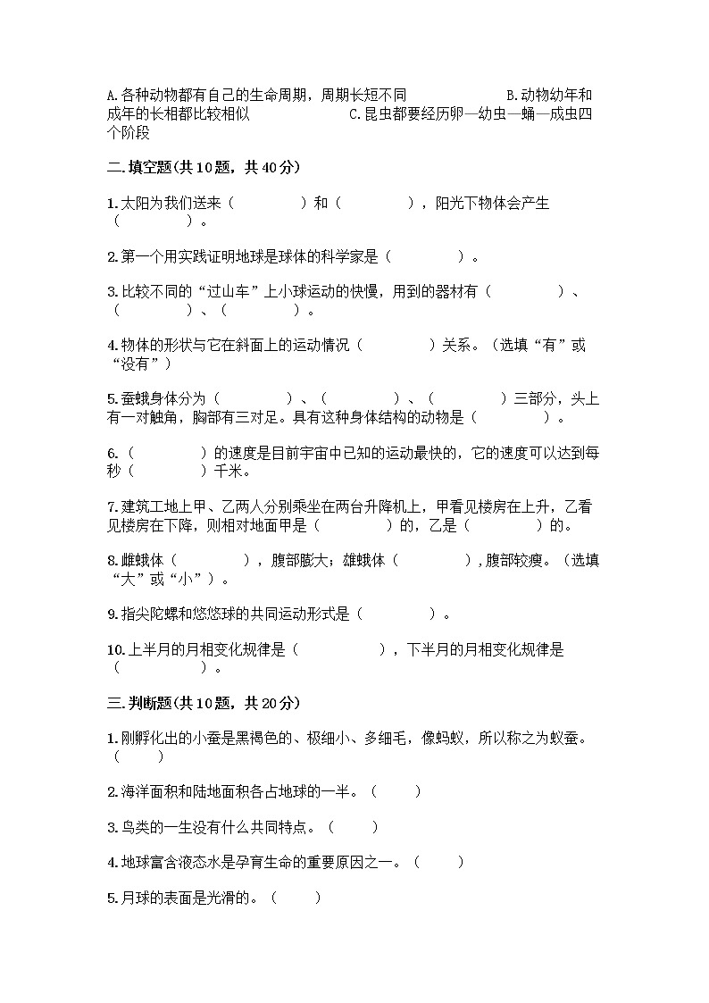 教科版三年级下下册科学期末测试卷附答案【实用】第2页