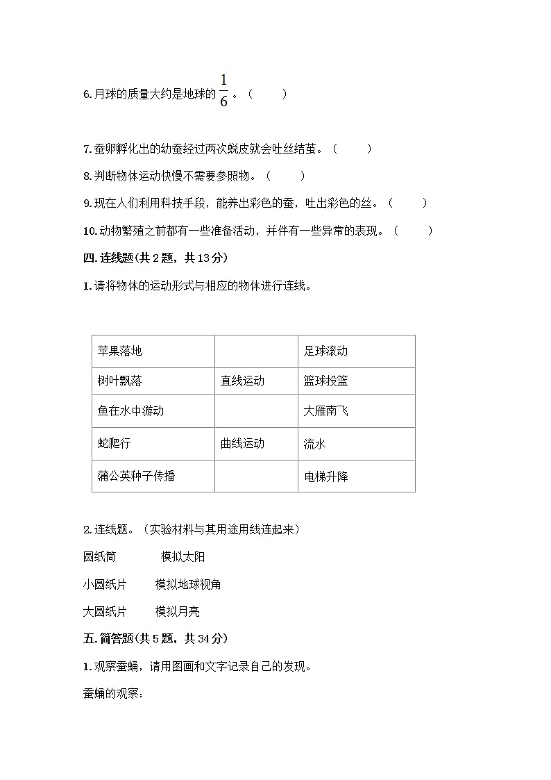教科版三年级下下册科学期末测试卷附答案【实用】第3页