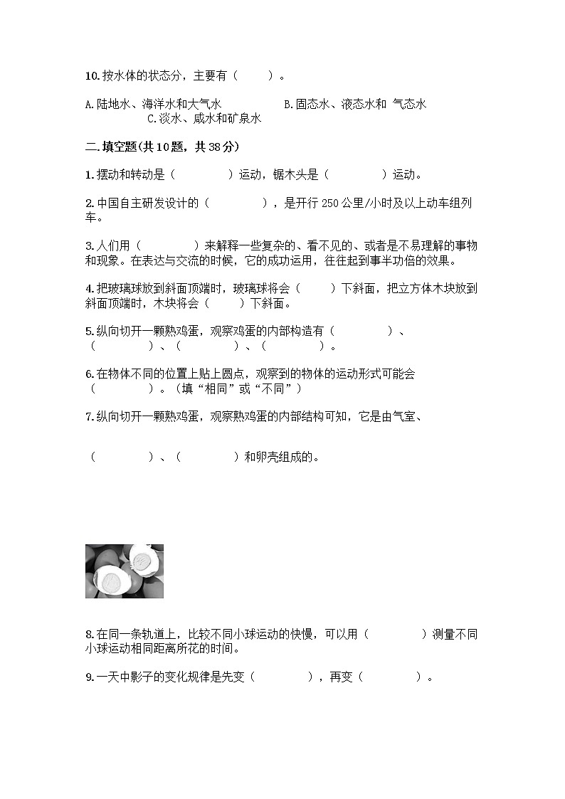 教科版三年级下下册科学期末测试卷附答案【达标题】02