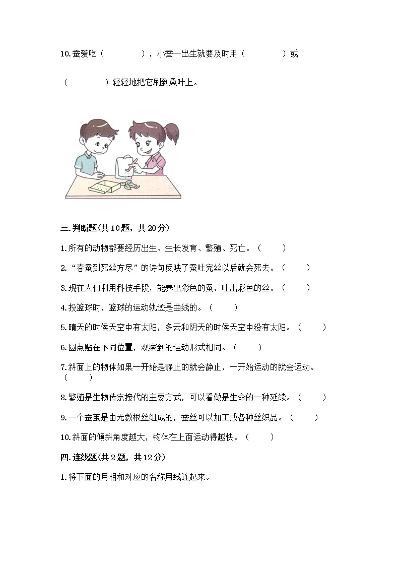 教科版三年级下下册科学期末测试卷附答案【达标题】03