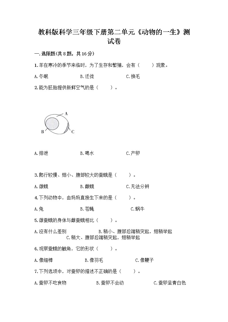 教科版三年级下下册第二单元《动物的一生》测试卷含答案AB卷01