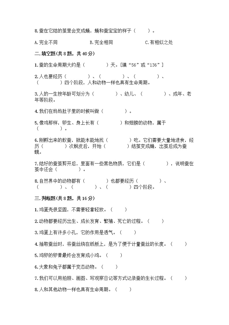 教科版三年级下下册第二单元《动物的一生》测试卷含答案AB卷02