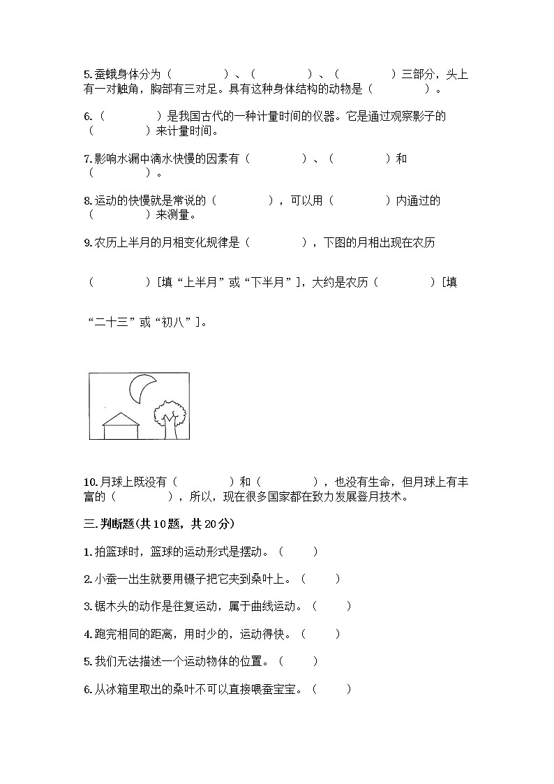 教科版三年级下下册科学期末测试卷及答案【全优】第3页