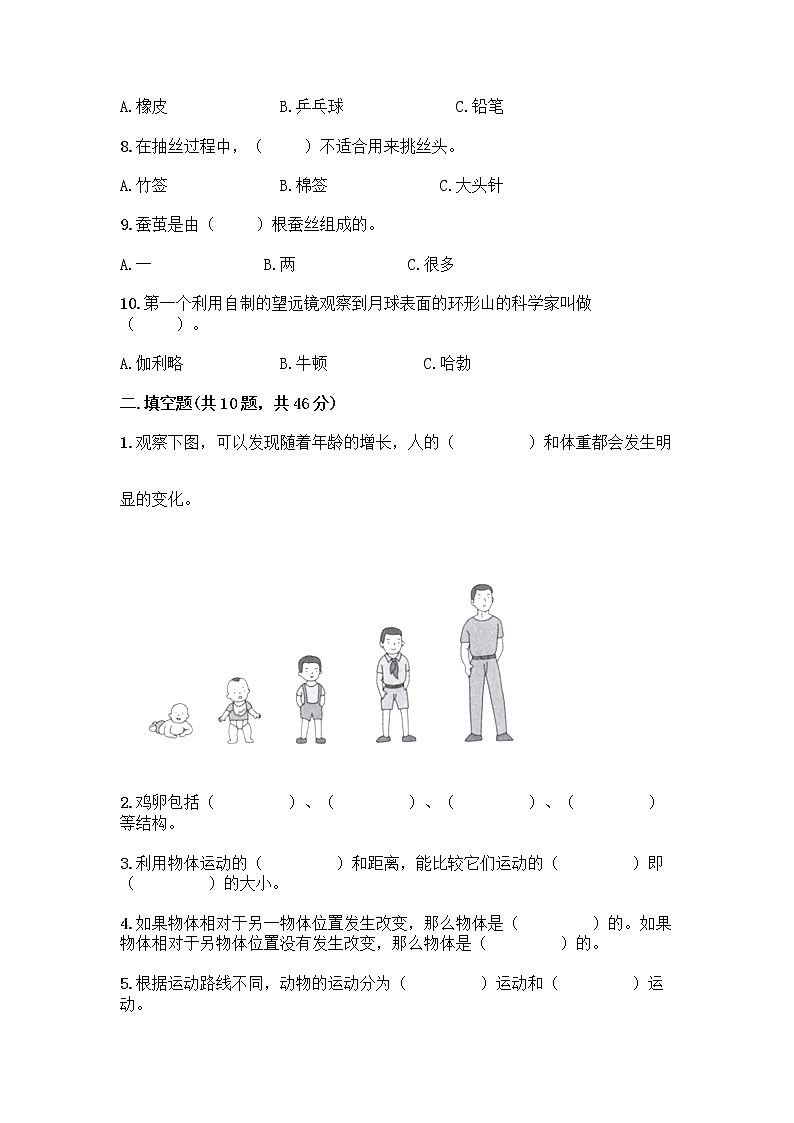 教科版三年级下下册科学期末测试卷【达标题】第2页