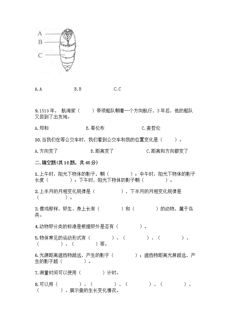 教科版三年级下下册科学期末测试卷及答案【最新】第2页