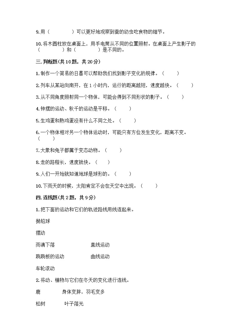 教科版三年级下下册科学期末测试卷及答案【最新】第3页