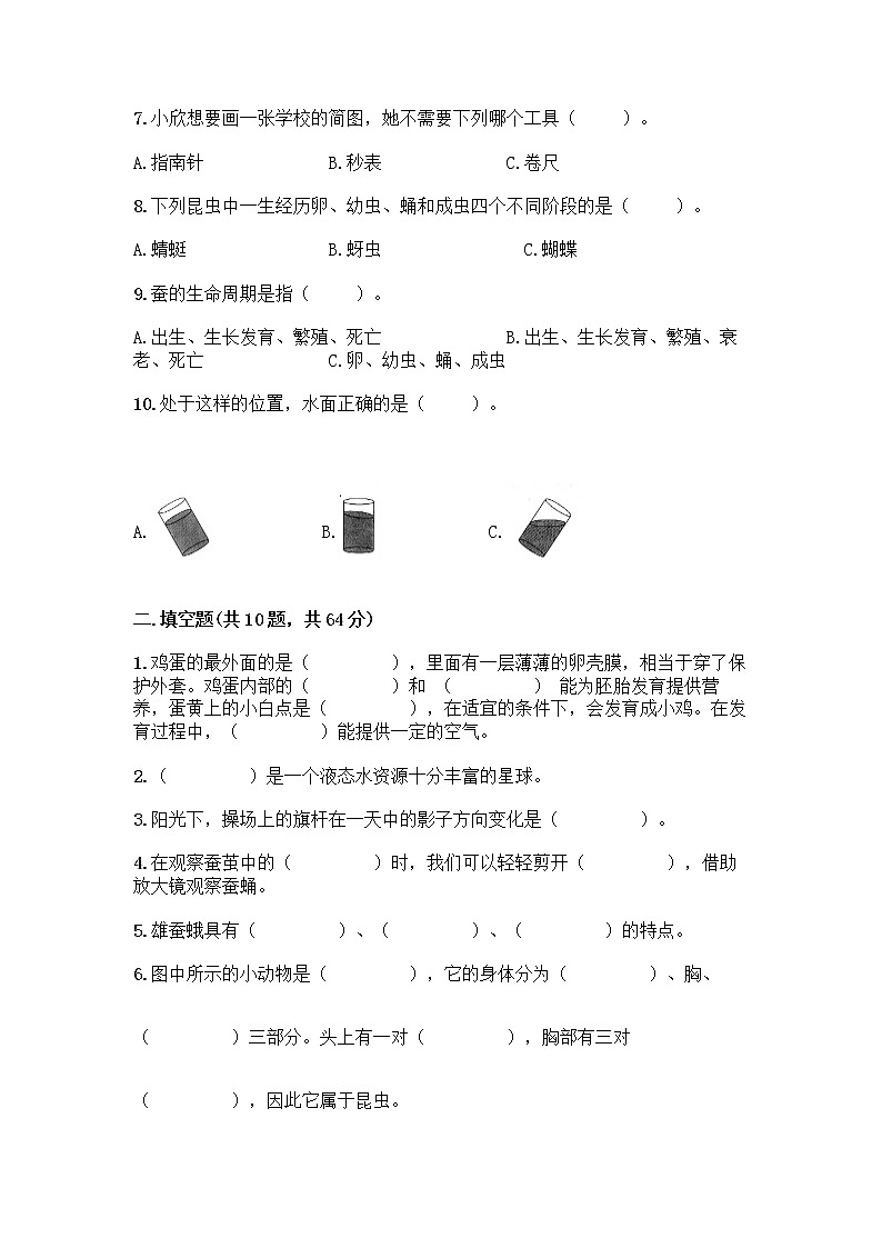 教科版三年级下下册科学期末测试卷及答案【名师系列】第2页