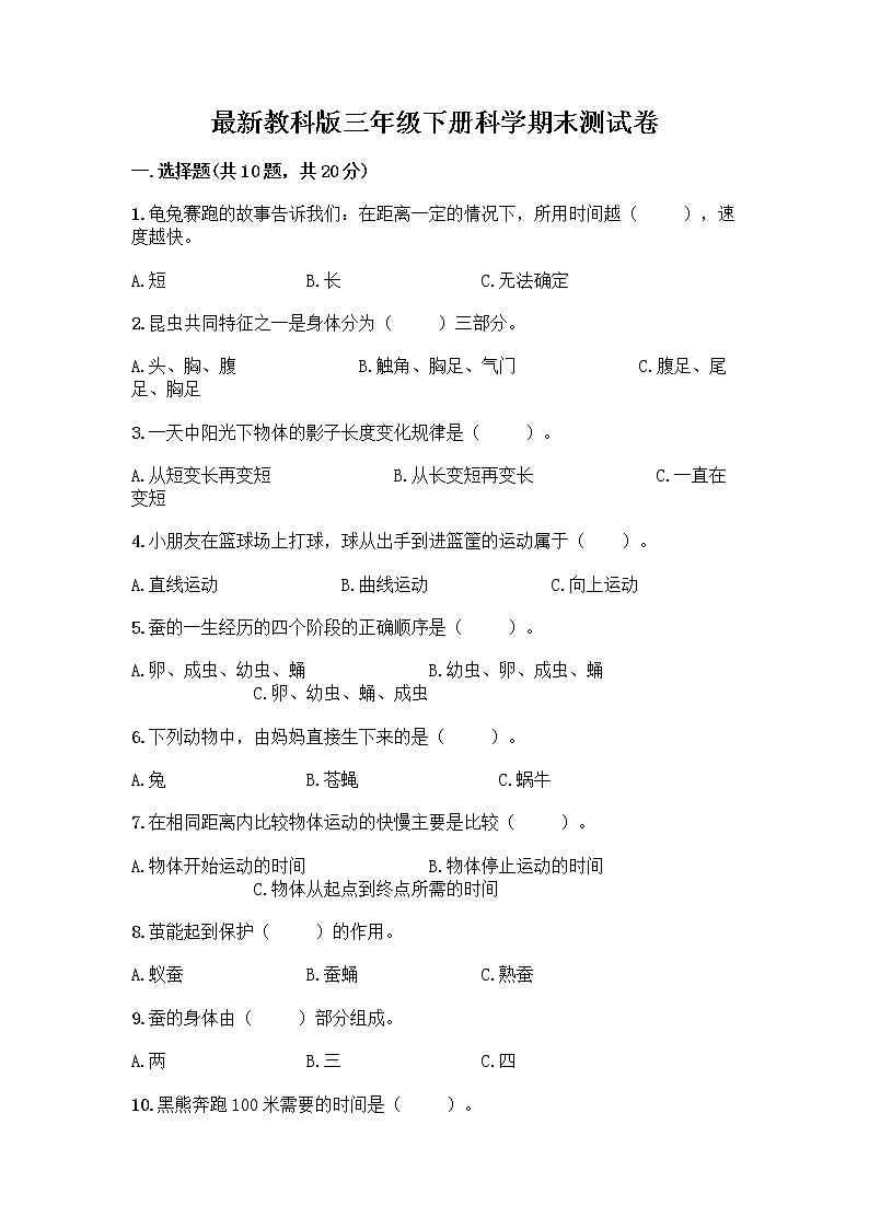 教科版三年级下下册科学期末测试卷及答案【各地真题】01