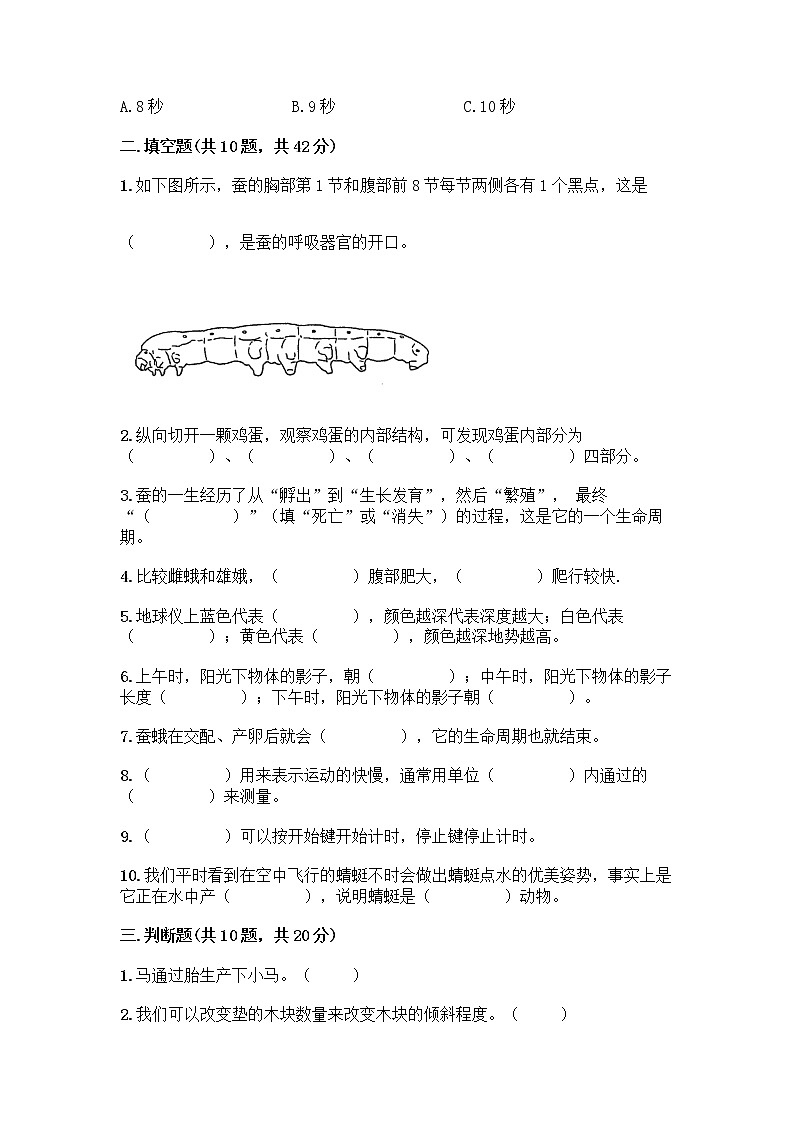 教科版三年级下下册科学期末测试卷及答案【各地真题】02