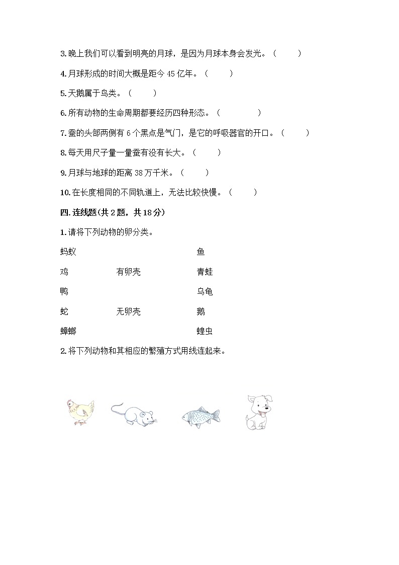 教科版三年级下下册科学期末测试卷及答案【各地真题】03