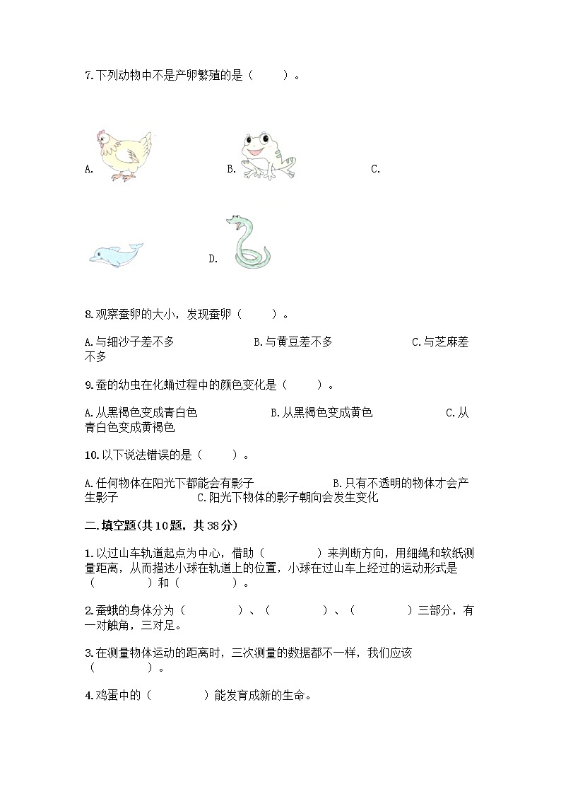 教科版三年级下下册科学期末测试卷及答案【夺冠】第2页