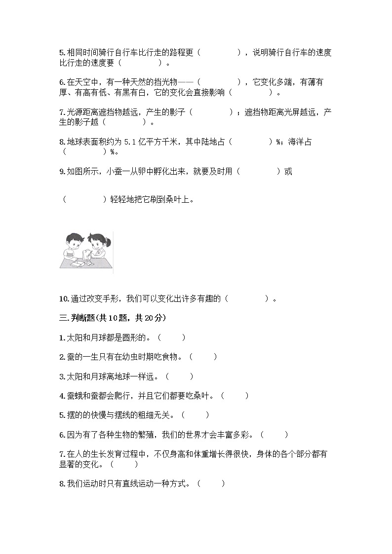 教科版三年级下下册科学期末测试卷及答案【夺冠】第3页