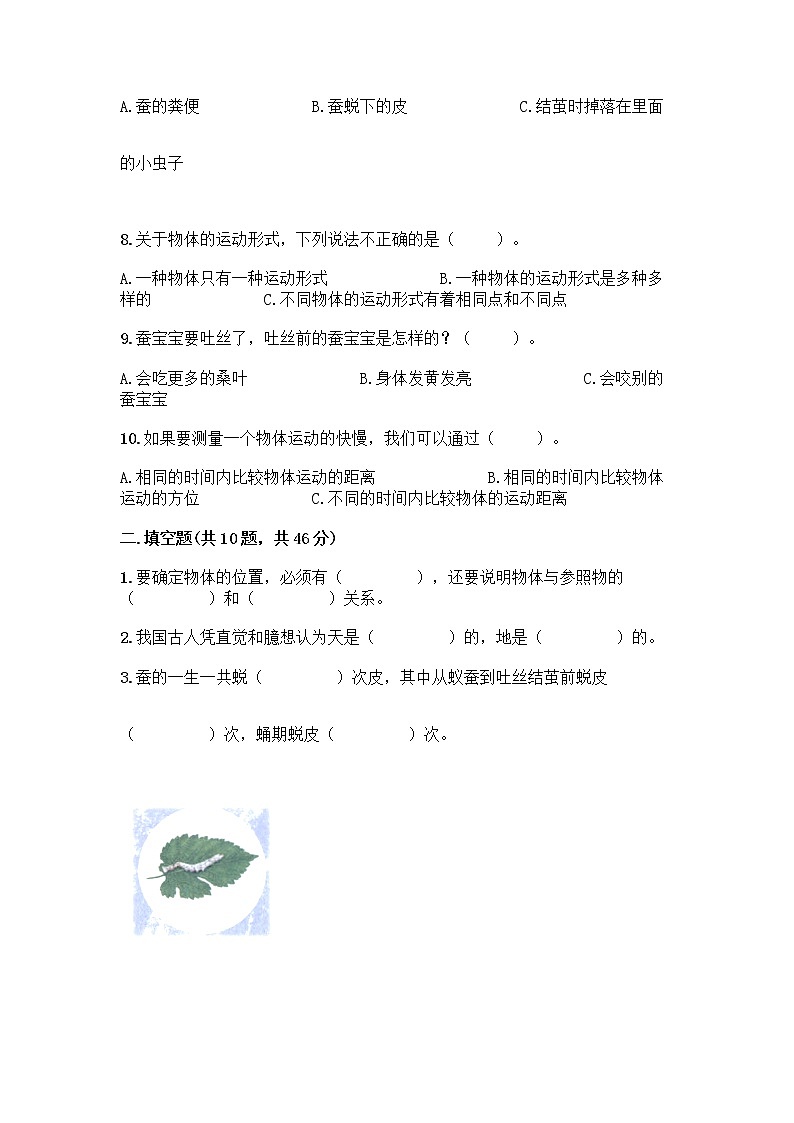 教科版三年级下下册科学期末测试卷【满分必刷】02