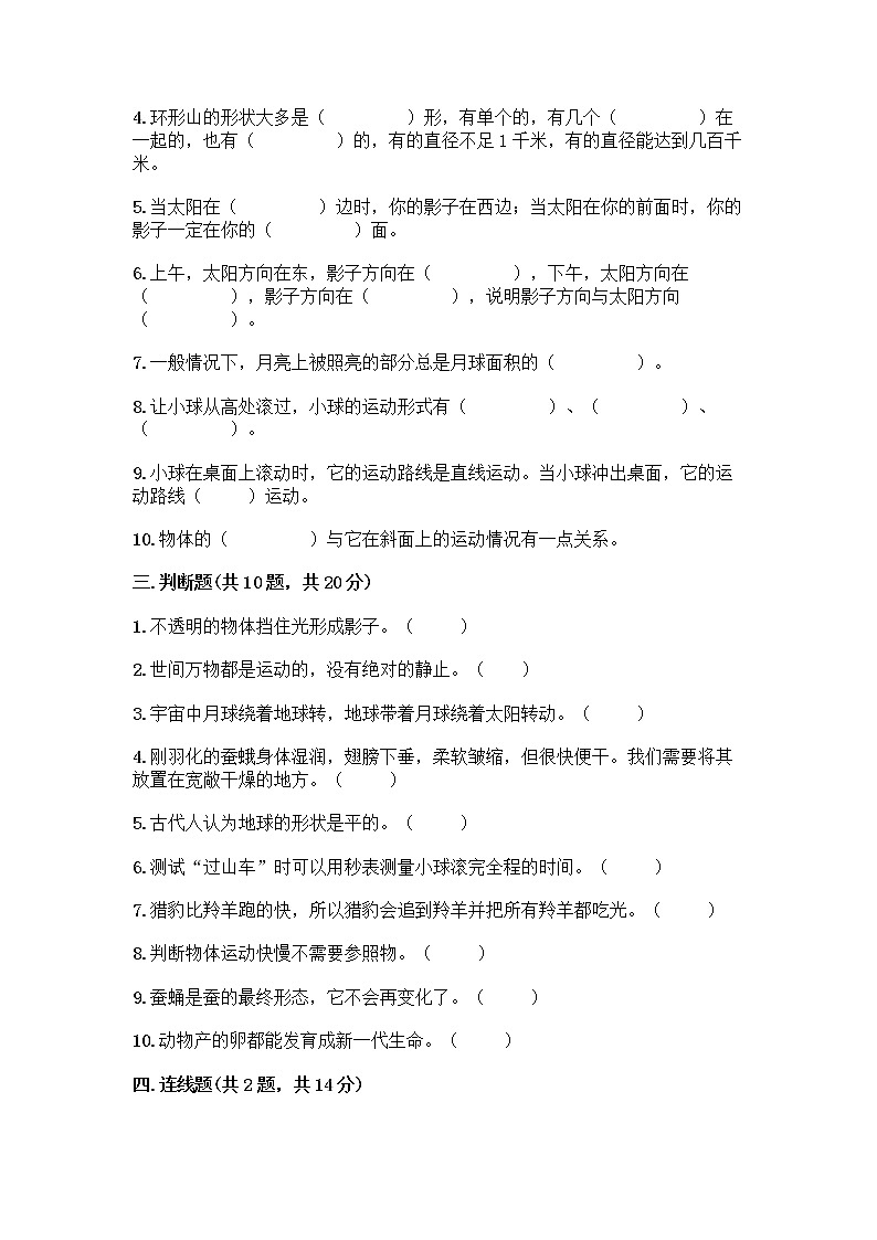 教科版三年级下下册科学期末测试卷【满分必刷】03